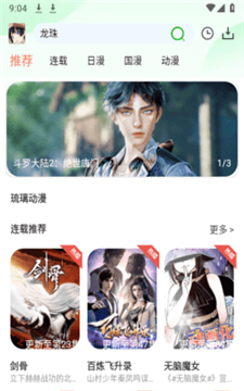琉璃动漫