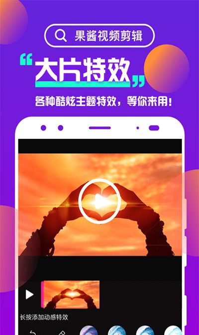 果酱视频剪辑
