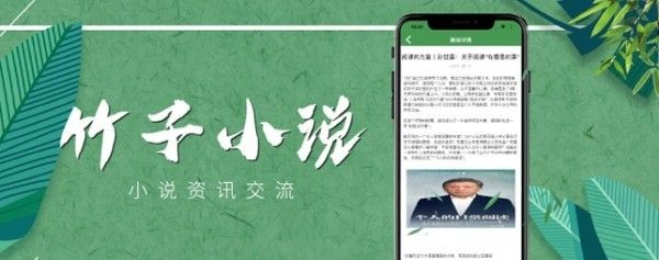 竹子小说