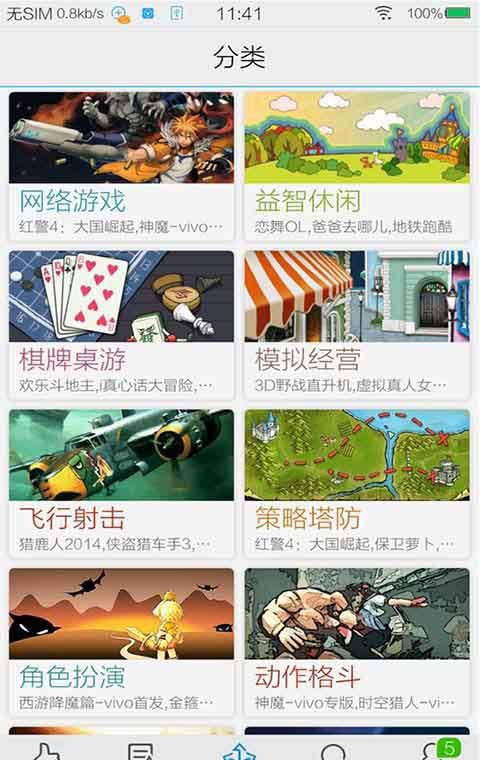 vivo游戏魔盒