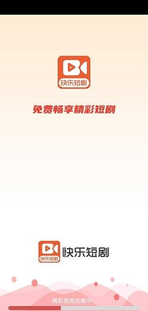 快乐短剧