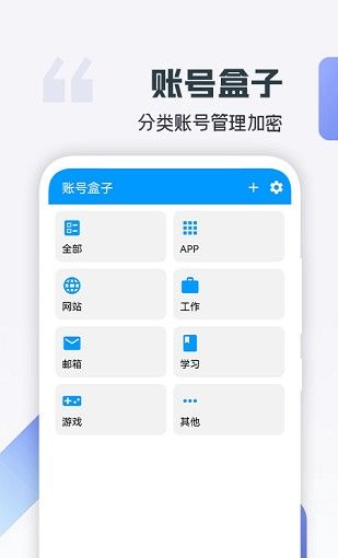 账号盒子