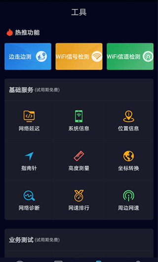 Speedtest5g