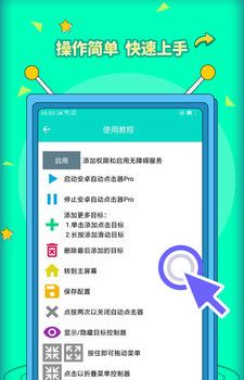 安卓自动点击器pro