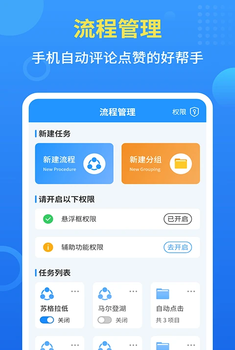 手机自动点击器