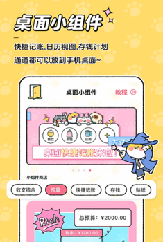 喵喵记账