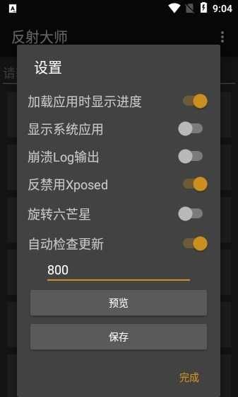 反射大师