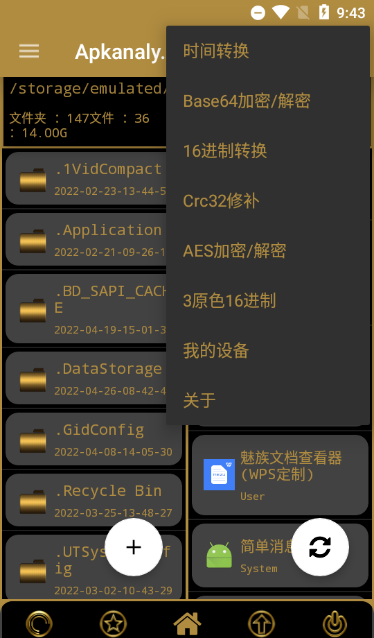 apk分析器