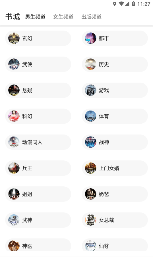 程序猿小说app