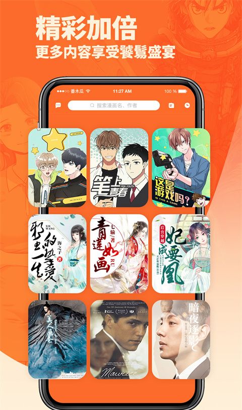 番木瓜漫画