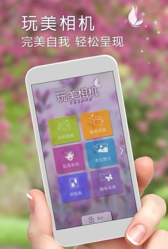 完美相机