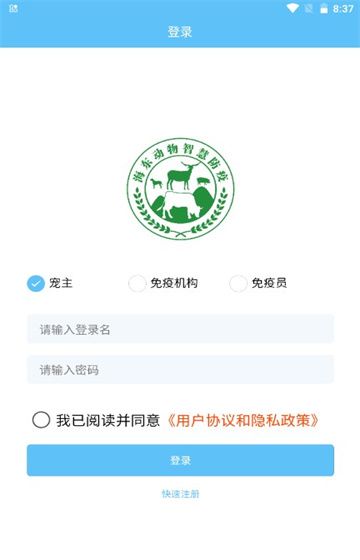 海东智防畜疫