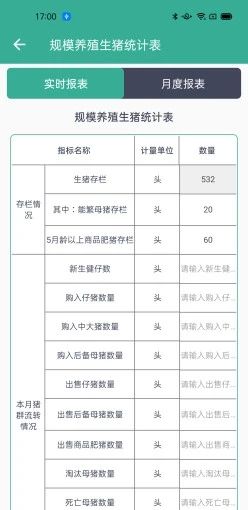 智慧畜牧