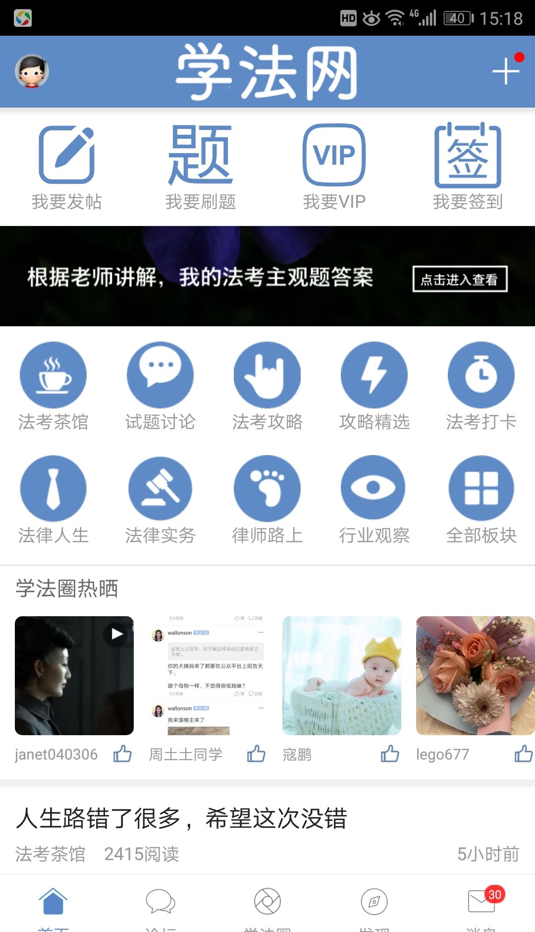 宪法小卫士