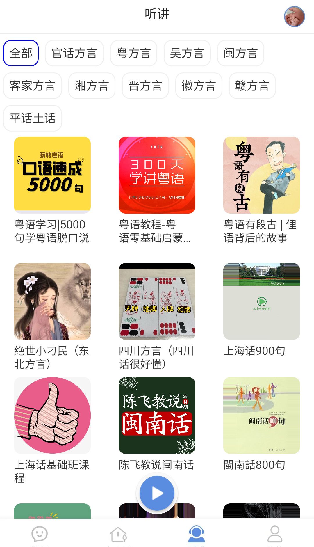 方言通