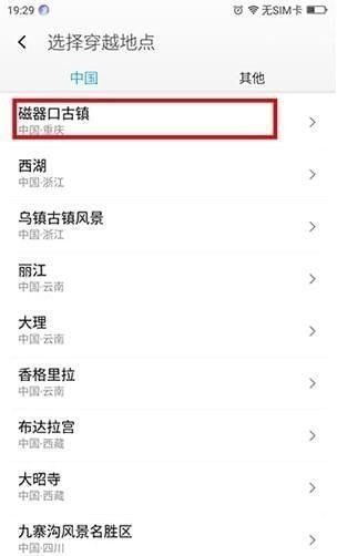 王者荣耀定位器