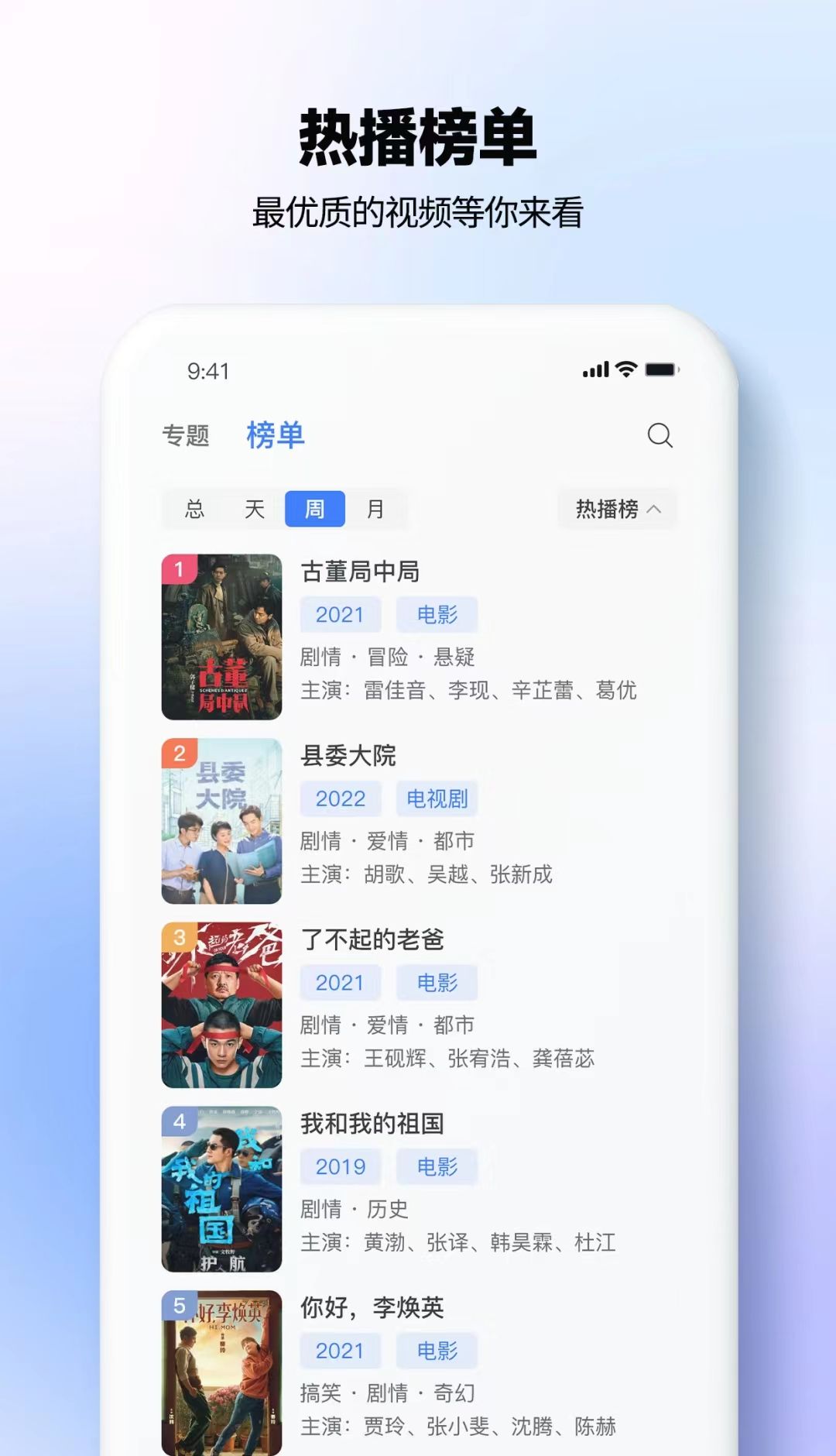 热播影视大全