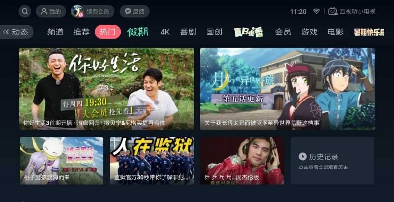 云视听小电视