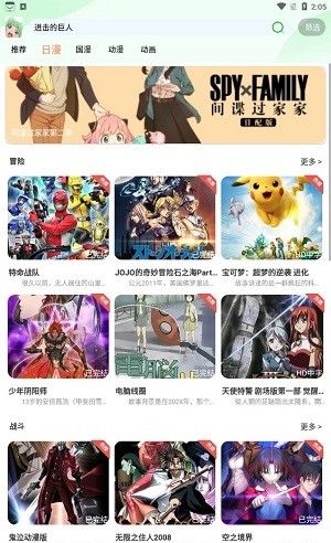 快点追番
