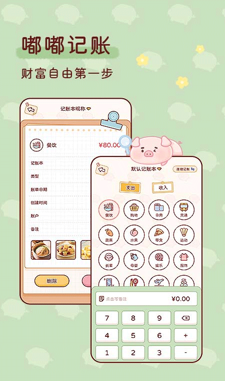 嘟嘟记账