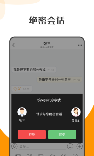 萝卜密信