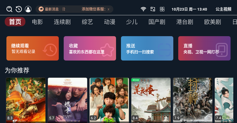 公主视频
