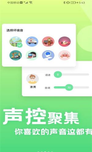 萌音变声器