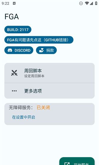 FGA脚本