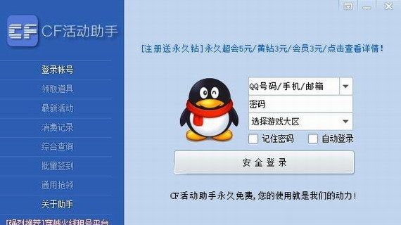 穿越火线活动一键领取