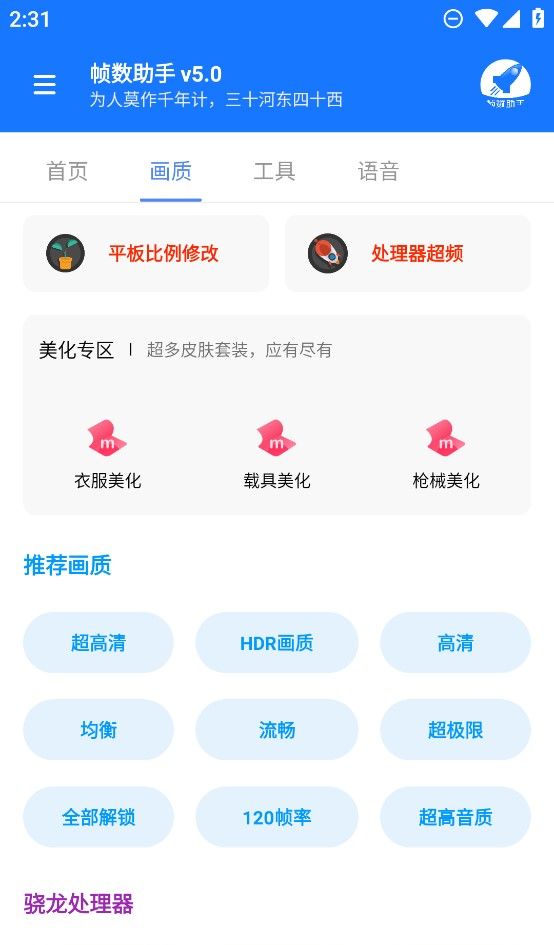 zszspro画质助手