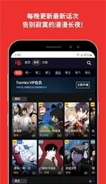 Toomics韩漫