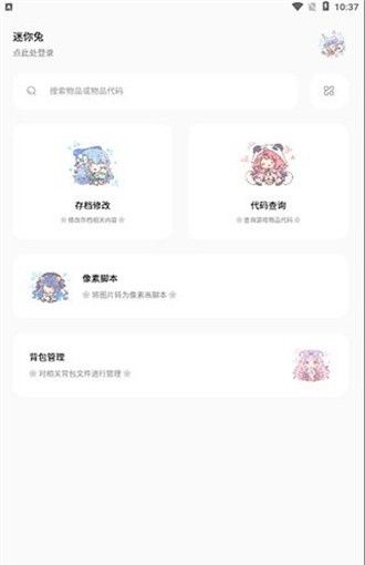 迷你世界迷你兔