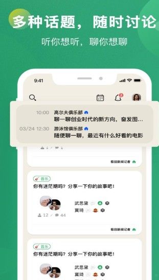秒聊社交