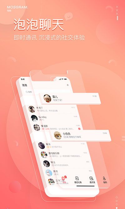 泡泡聊天app