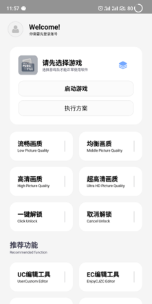 维鹤画质助手