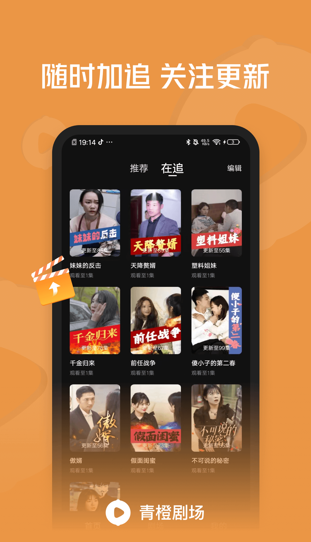 青橙短剧