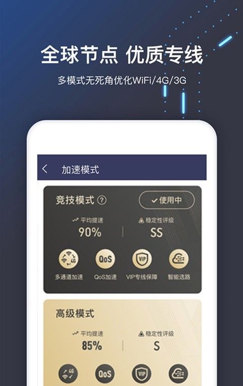 讯飞手游加速器