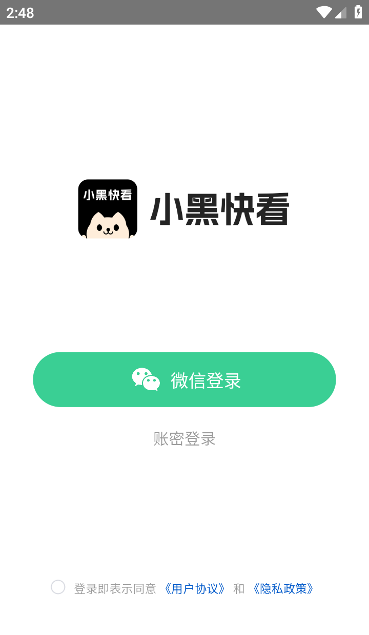 小黑快看