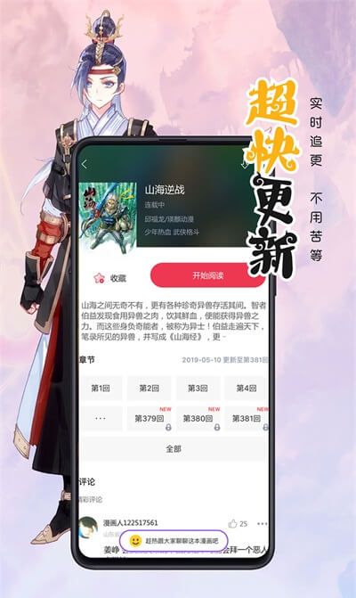 漫画人极速版