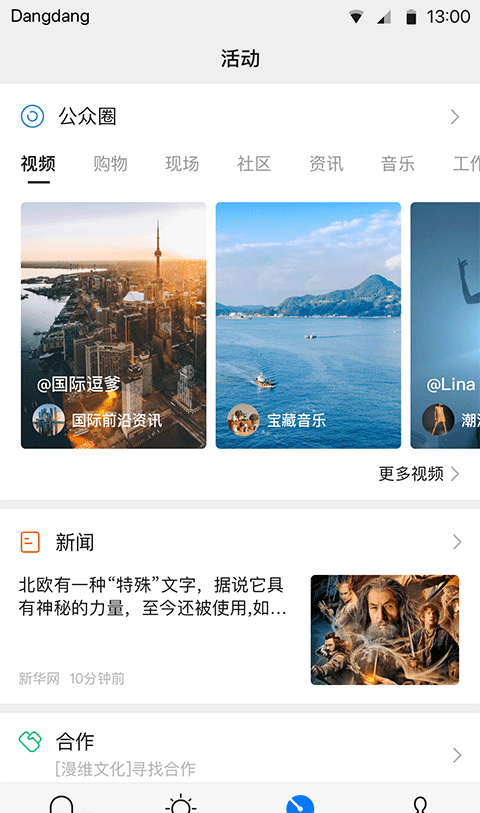 铛铛社交
