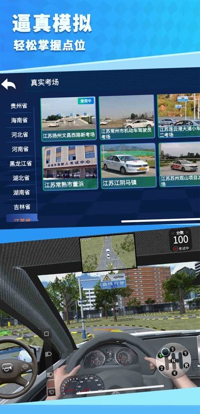 驾考模拟3D