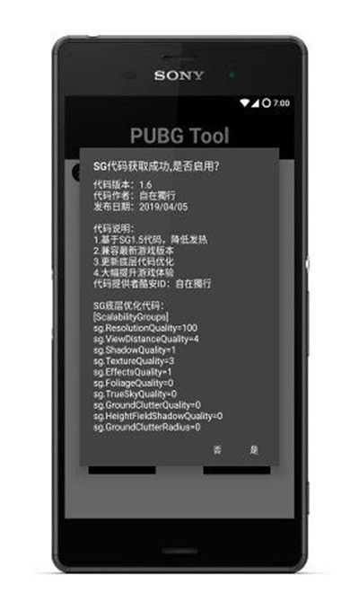 pubgmobile画质助手