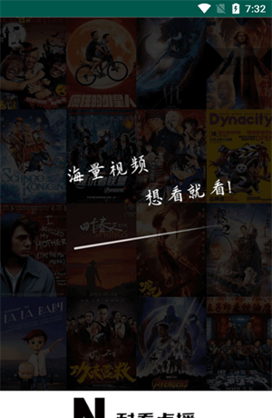 耐看点播