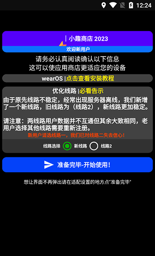 腕趣应用商店