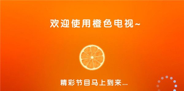 橙色电视live