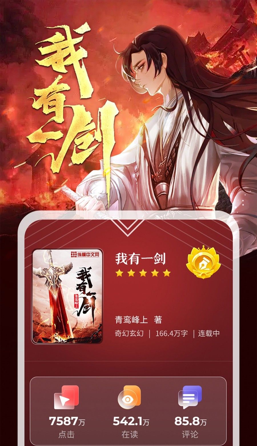 纵横中文网