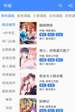 海绵漫画