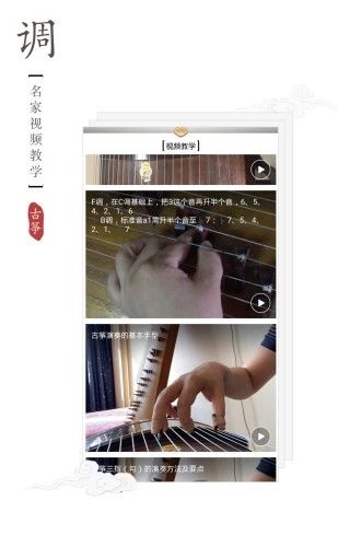古筝调音器