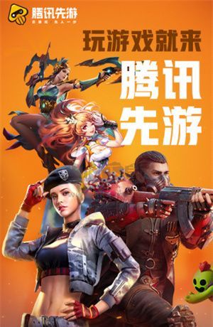 先游