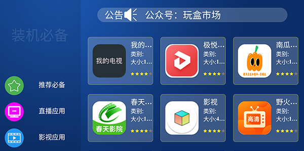 玩盒市场